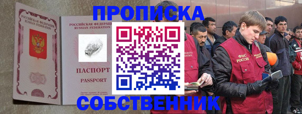 временная регистрация собственник в Новом Осколе