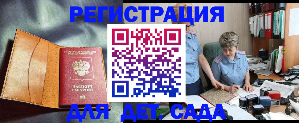 прописка штамп в Новом Осколе